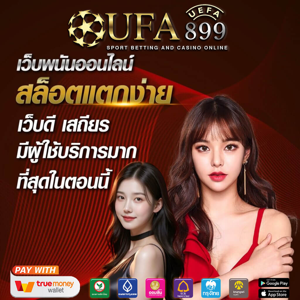 เว็บสล็อต สล็อต 919 แตกง่ายจ่ายไว รับวอเลท อัตราจ่ายสูง ไม่มีขั้นต่ำ image 1